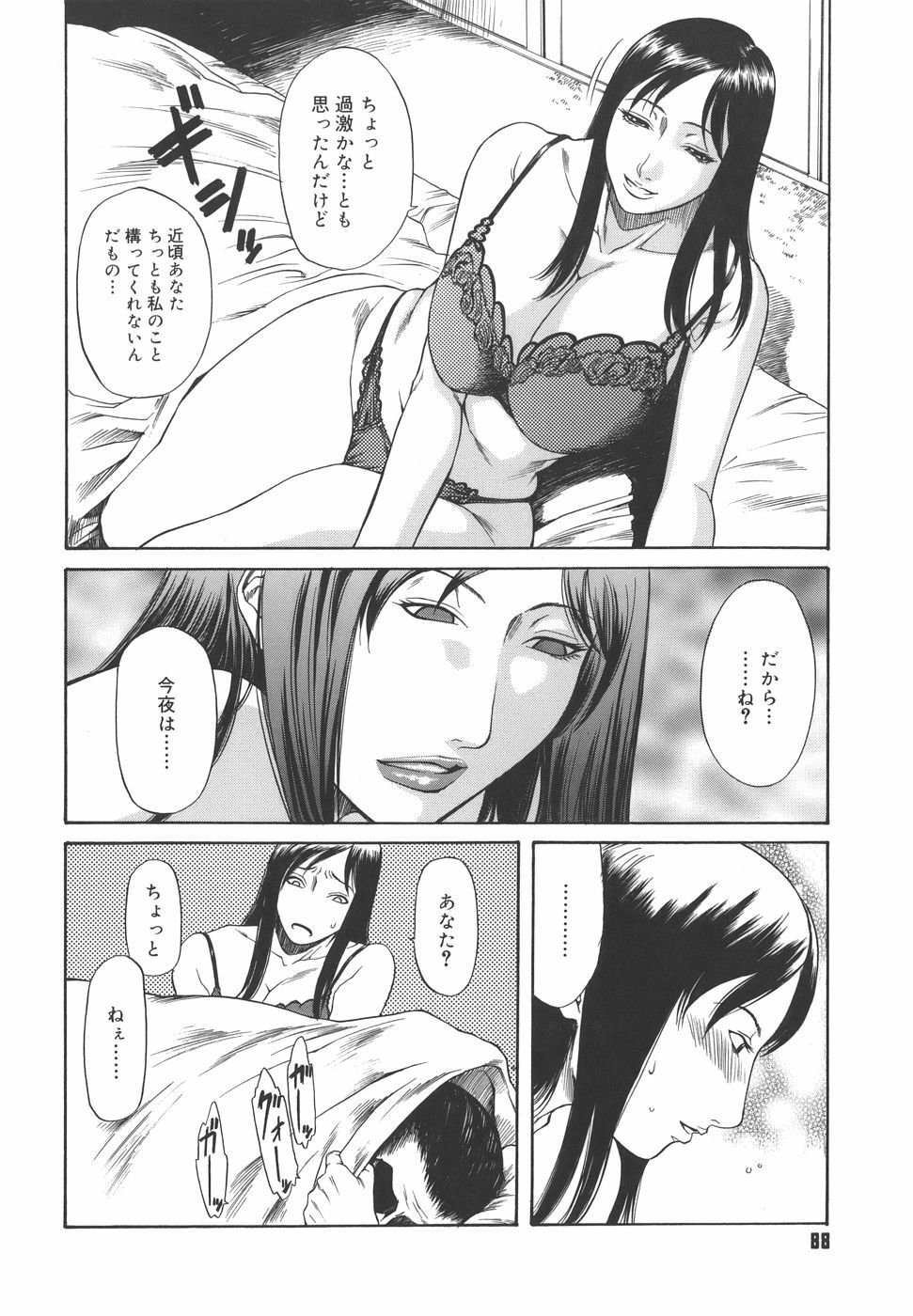 [Sunagawa Tara] Sexualizm page 88 full