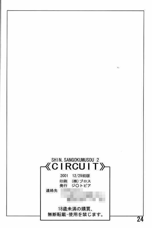 (C61) [ZI0TOPIA (Yamato Masaomi)] CIRCUIT-SEIRO (Dynasty Warriors) page 25 full