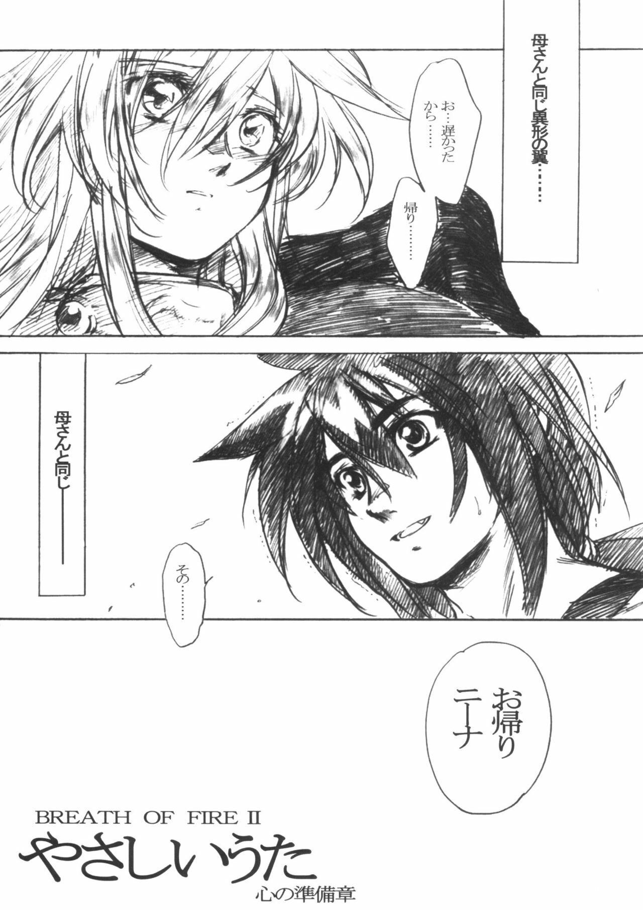 (CR37) [Toko-ya (Kitoen)] Yasashii Uta Kokoro no Junbigou (Breath Of Fire II) page 3 full