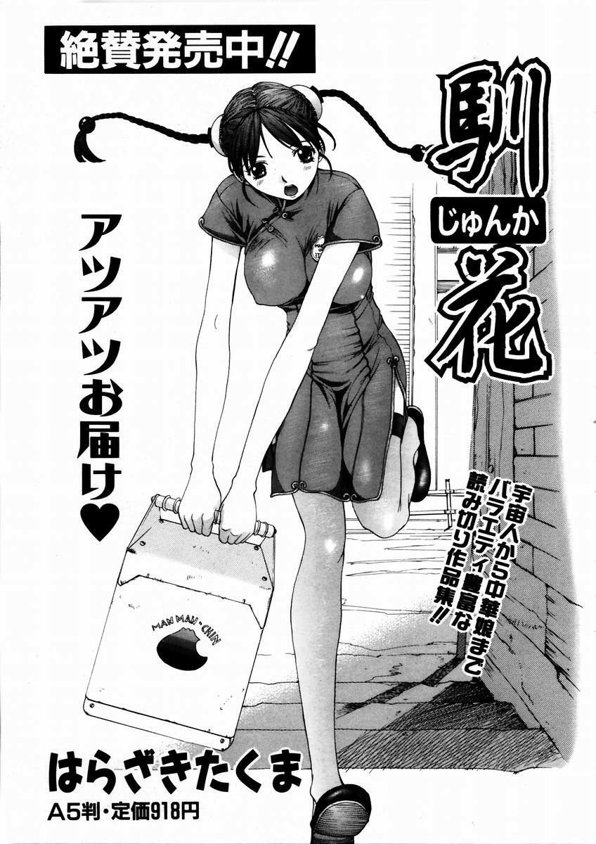 COMIC AUN 2003-09 Vol. 88 page 170 full