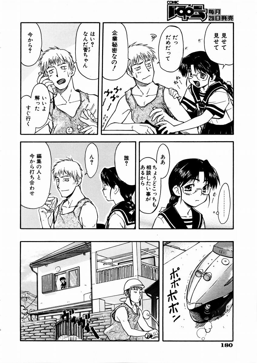 COMIC AUN 2003-09 Vol. 88 page 175 full