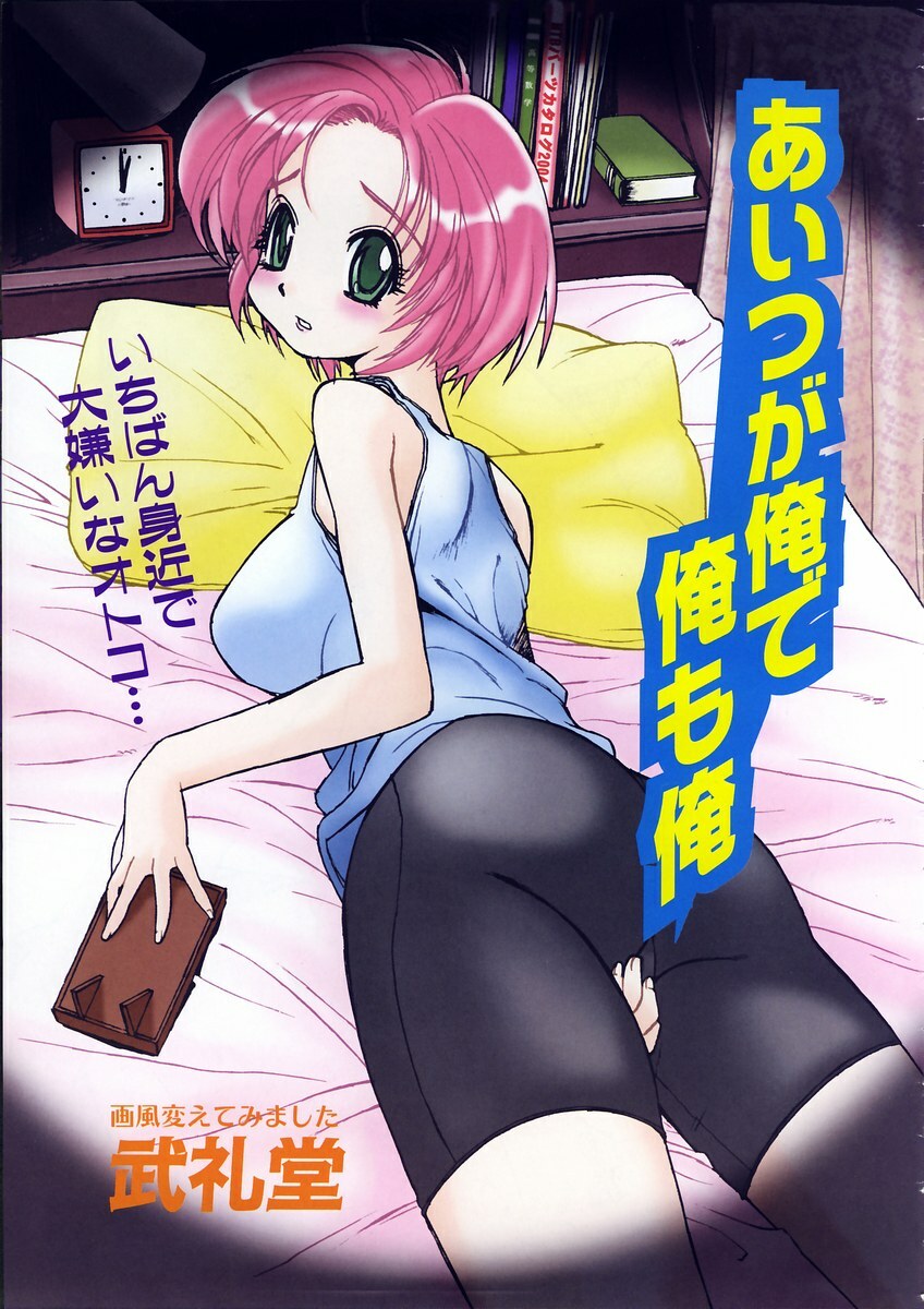 COMIC AUN 2003-09 Vol. 88 page 193 full
