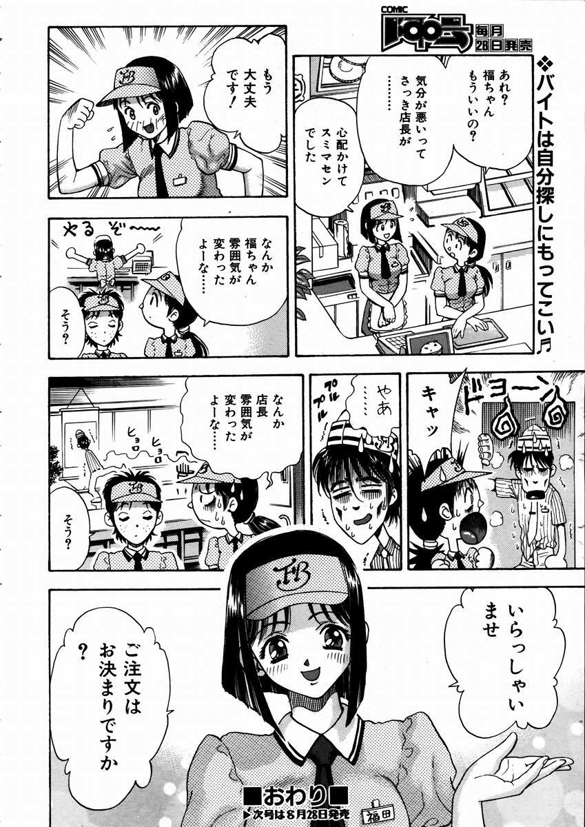 COMIC AUN 2003-09 Vol. 88 page 320 full