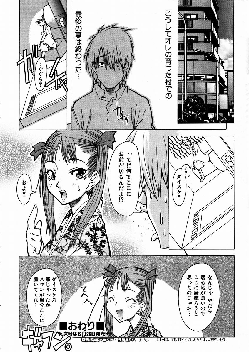 COMIC AUN 2003-09 Vol. 88 page 367 full