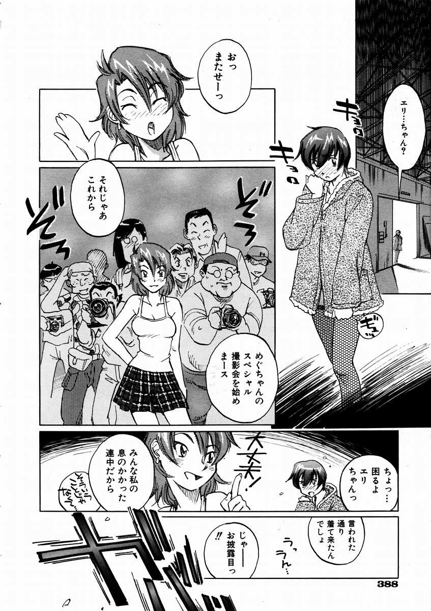 COMIC AUN 2003-09 Vol. 88 page 379 full