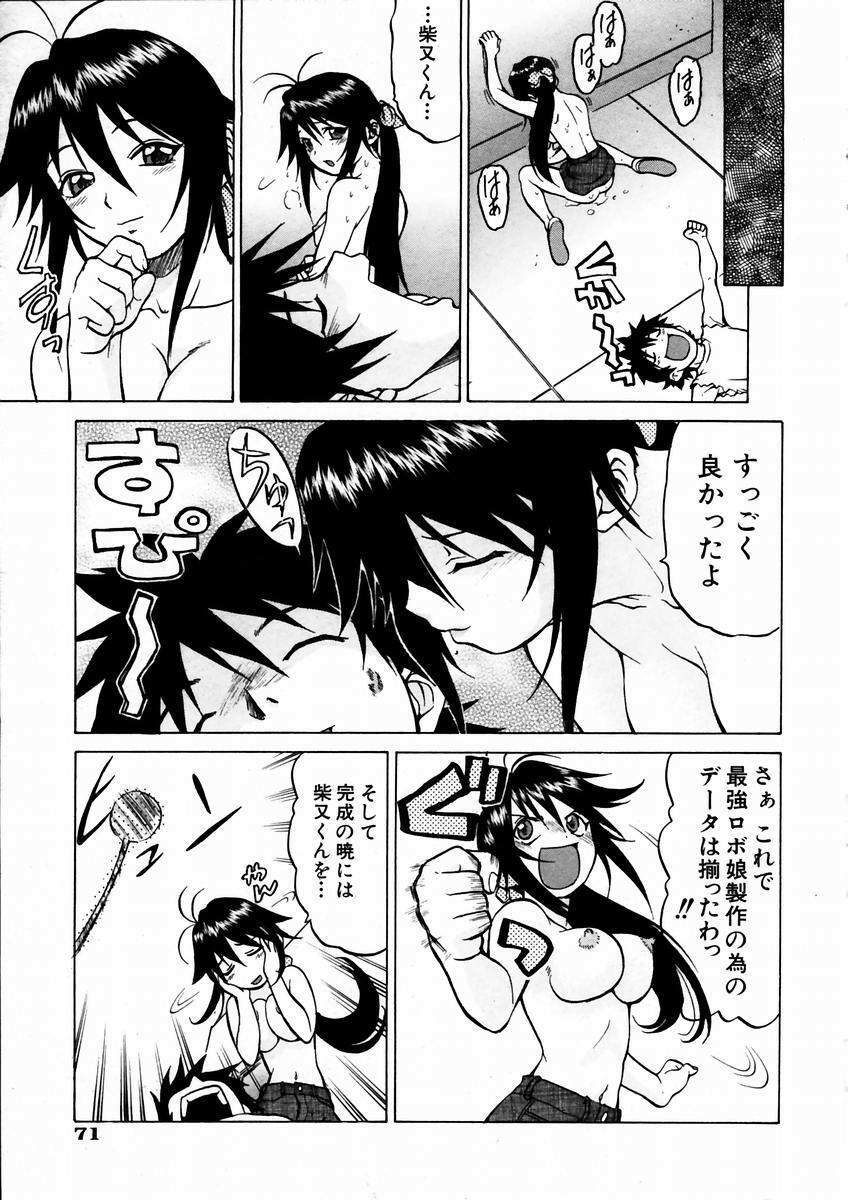 COMIC AUN 2003-09 Vol. 88 page 70 full