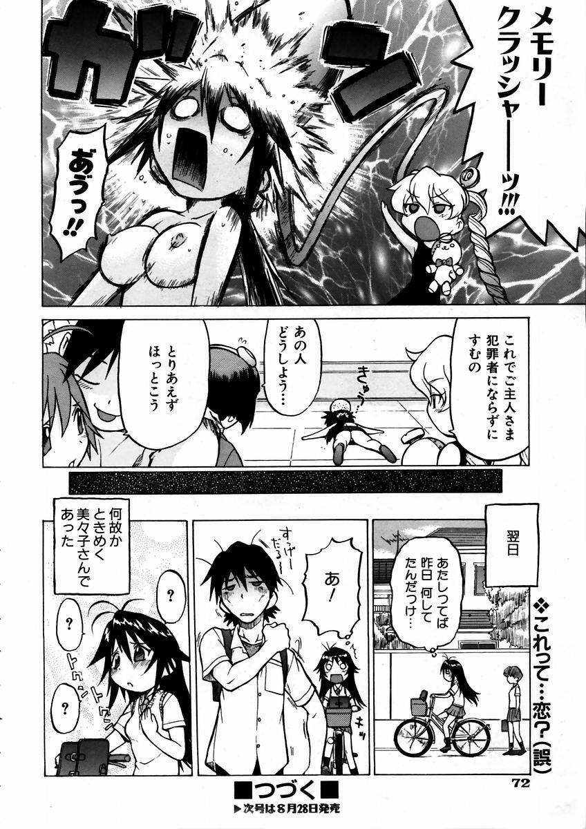 COMIC AUN 2003-09 Vol. 88 page 71 full