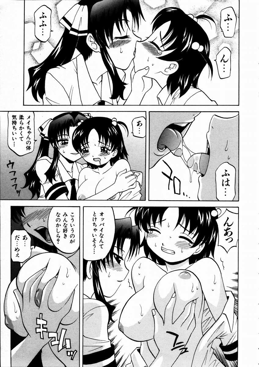 COMIC AUN 2003-09 Vol. 88 page 90 full