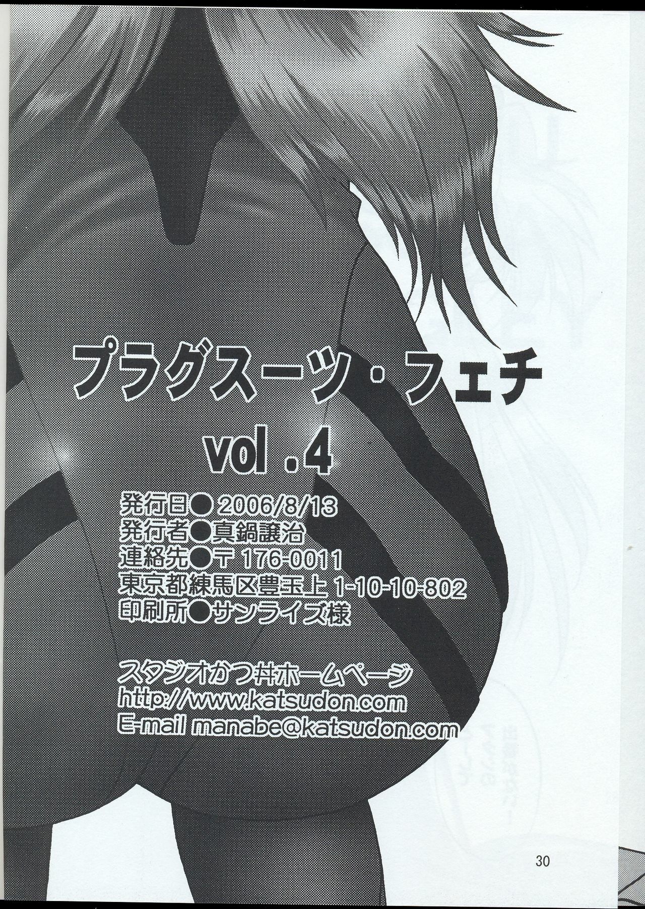 (C70) [Studio Katsudon (Manabe Jouji)] Plug Suit Fetish Vol. 4 (Neon Genesis Evangelion) [English] page 30 full