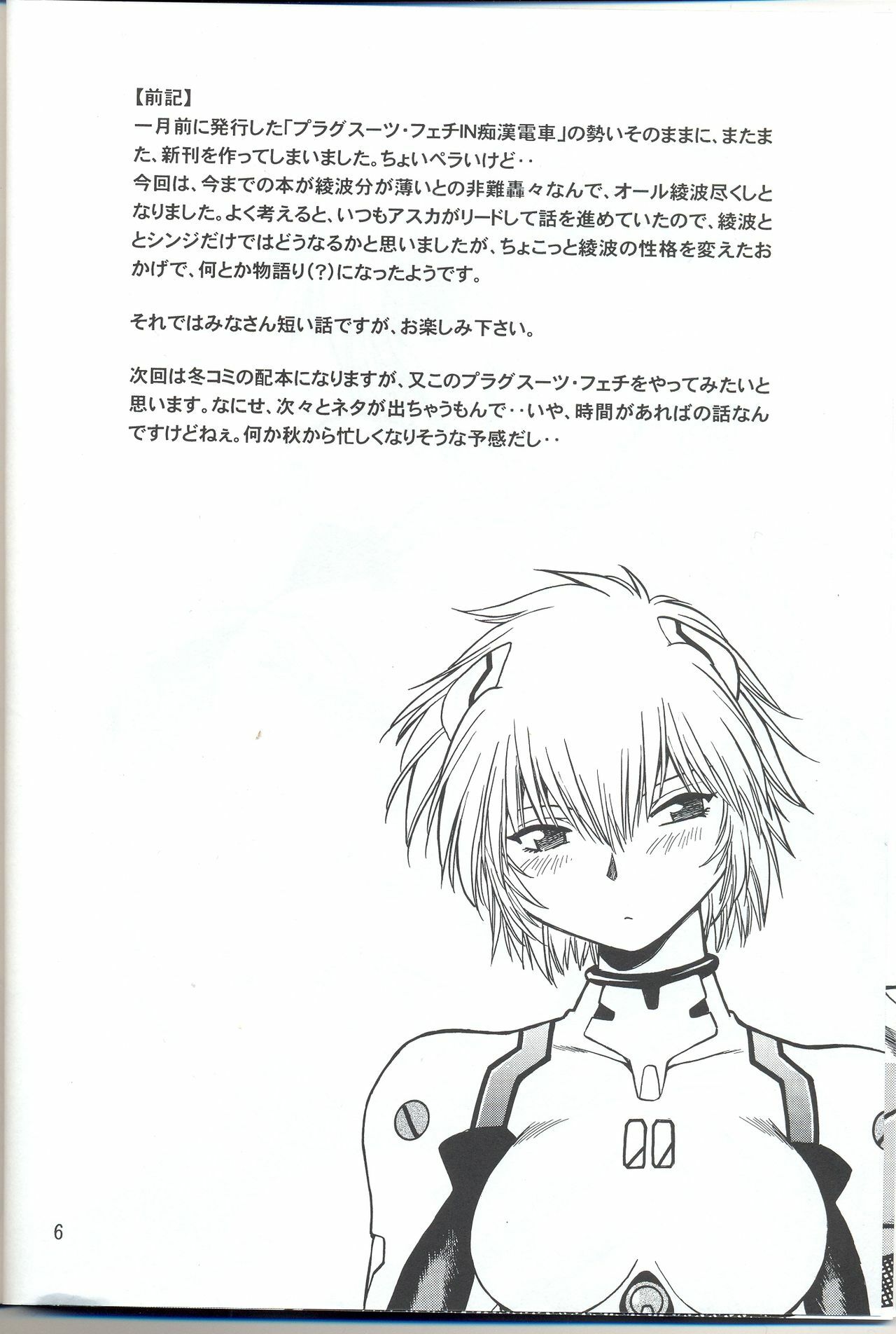 (C70) [Studio Katsudon (Manabe Jouji)] Plug Suit Fetish Vol. 4 (Neon Genesis Evangelion) [English] page 6 full