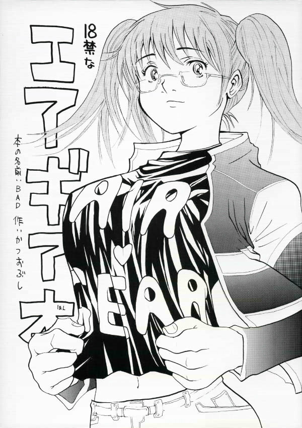 (SC25) [Katsuobushi (Horie)] Bad (Air Gear) page 1 full