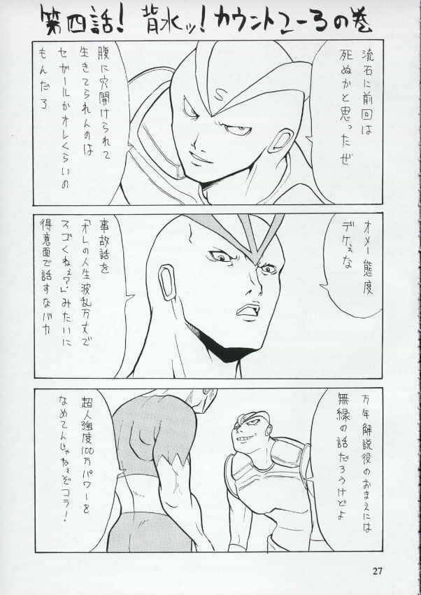 (SC25) [Katsuobushi (Horie)] Bad (Air Gear) page 26 full