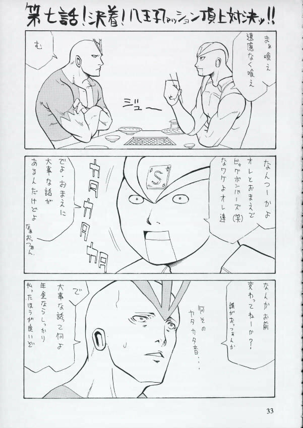 (SC25) [Katsuobushi (Horie)] Bad (Air Gear) page 32 full