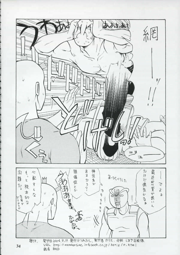 (SC25) [Katsuobushi (Horie)] Bad (Air Gear) page 33 full