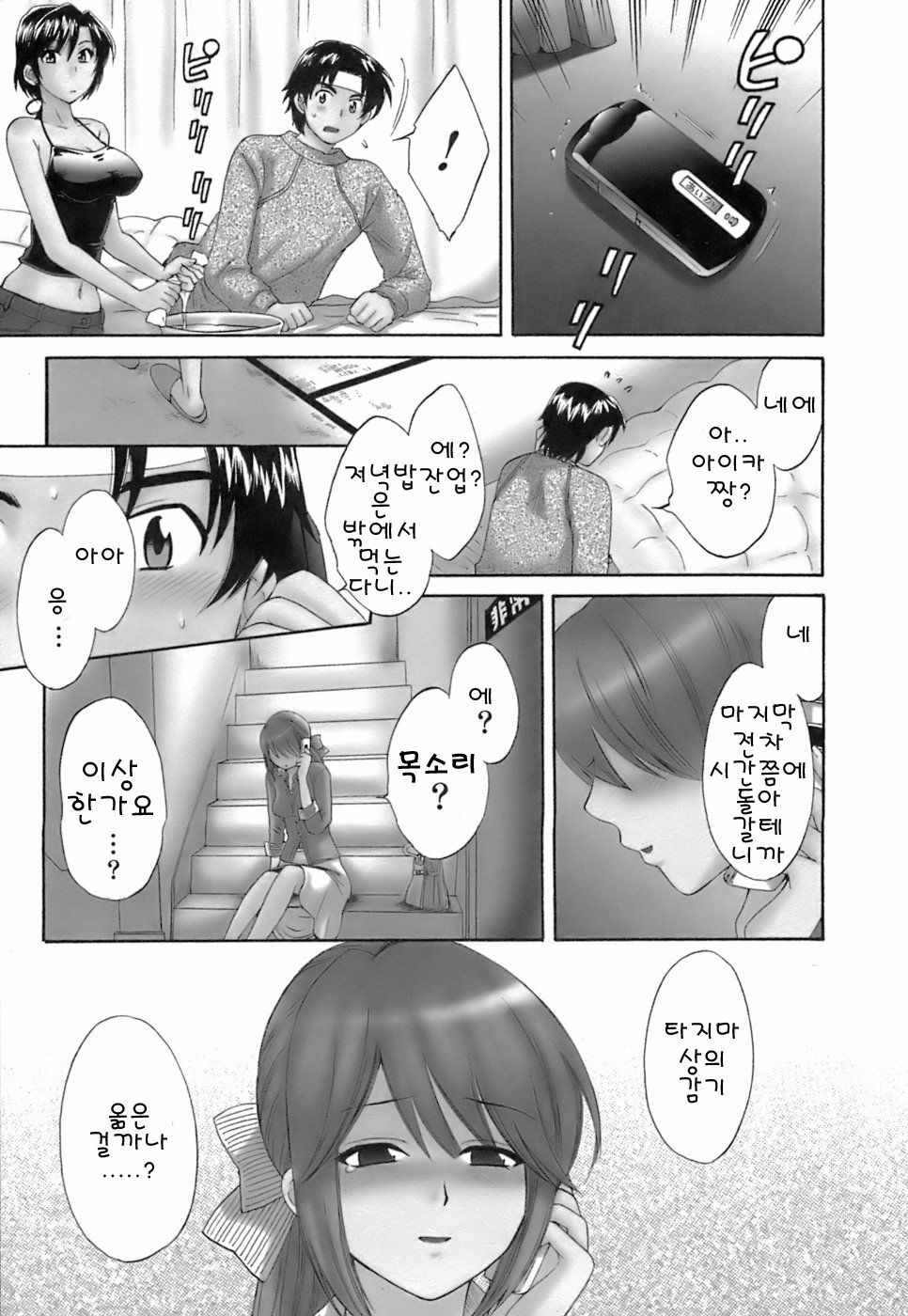 [Pon Takahanada] Love Gome! [Korean] page 128 full