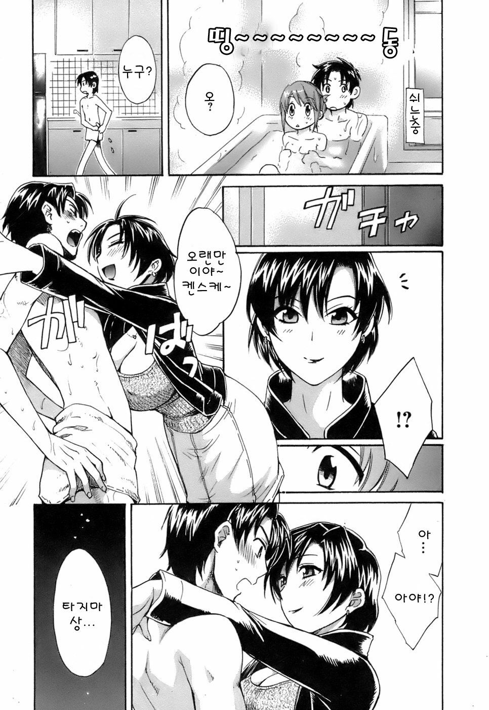 [Pon Takahanada] Love Gome! [Korean] page 91 full