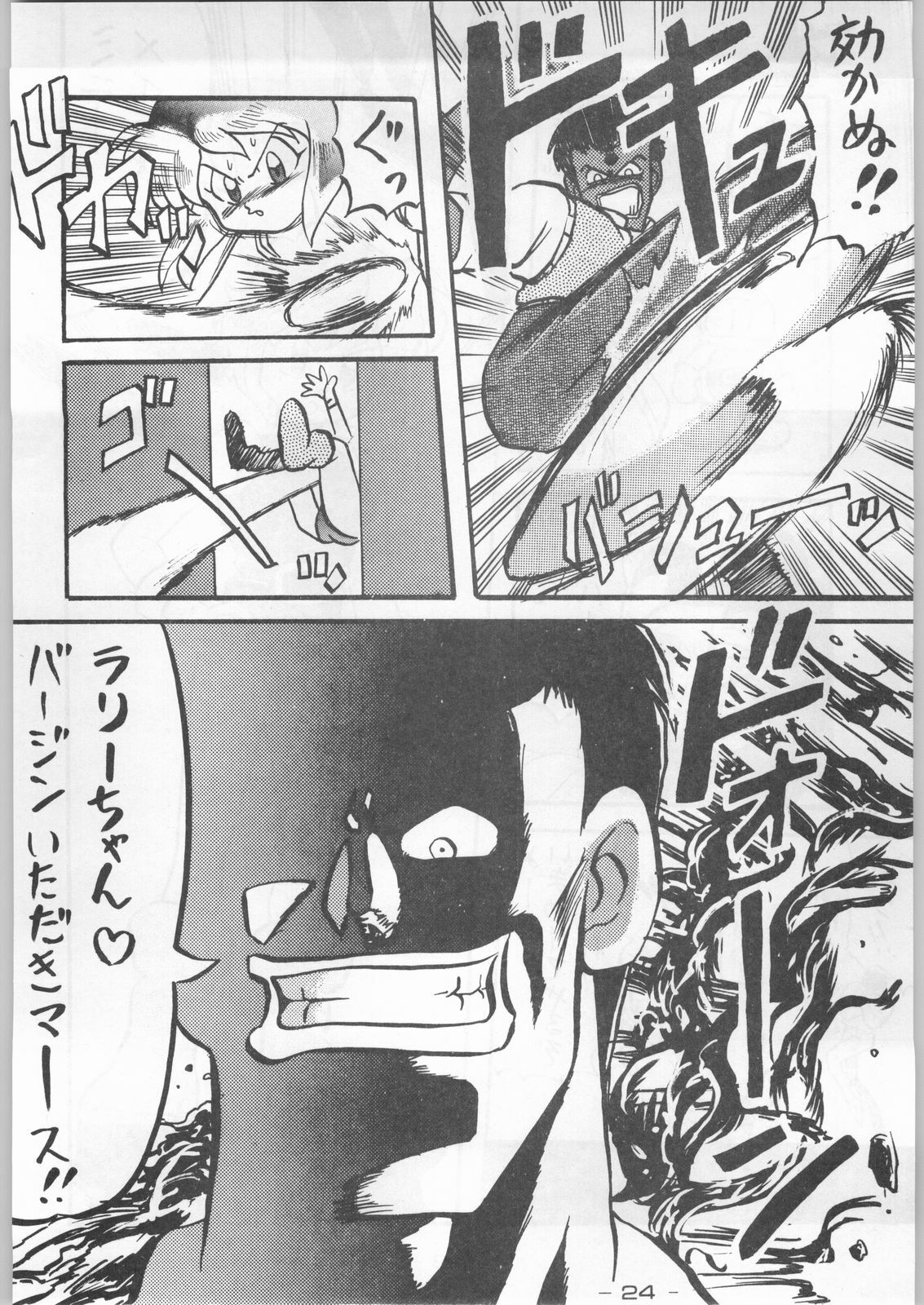 (C44) [Kenkou Tairyoku Kenkyouujo (Various)] Aka Mamushi Homerun (Various) page 23 full