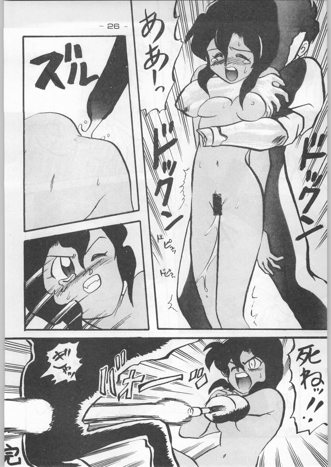 (C44) [Kenkou Tairyoku Kenkyouujo (Various)] Aka Mamushi Homerun (Various) page 25 full