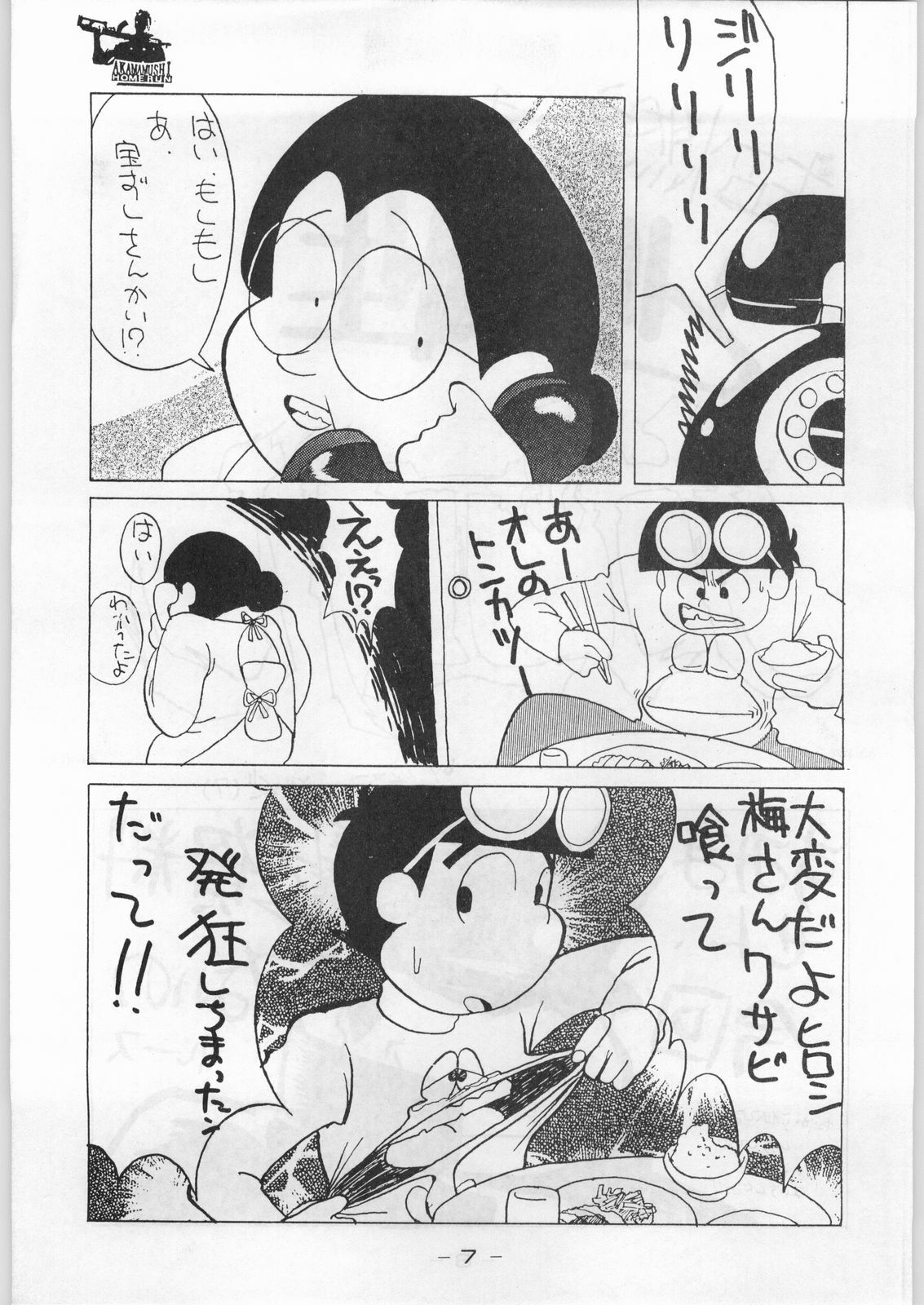(C44) [Kenkou Tairyoku Kenkyouujo (Various)] Aka Mamushi Homerun (Various) page 6 full