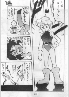 (C44) [Kenkou Tairyoku Kenkyouujo (Various)] Aka Mamushi Homerun (Various) - page 22