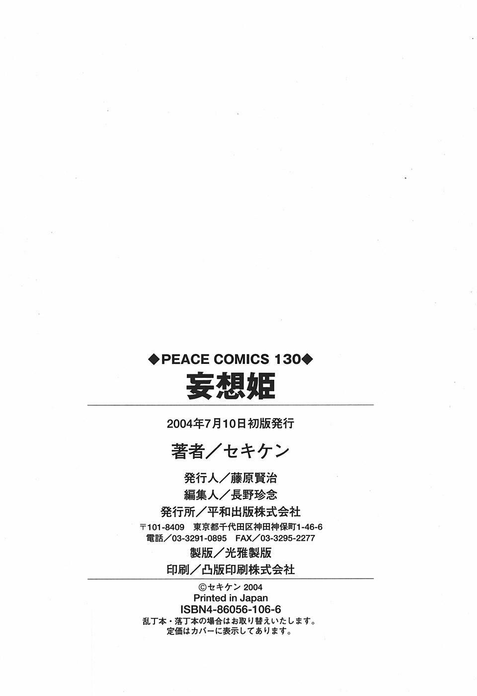 [Sekiken] Mousou Hime -Lustful Princess- page 173 full
