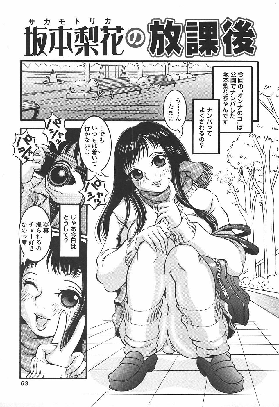 [Sekiken] Mousou Hime -Lustful Princess- page 65 full