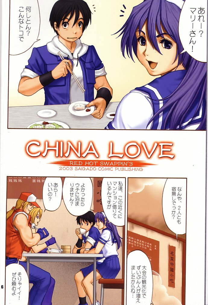 (C64) [Saigado] Yuri & Friends Fullcolor 6 (King of Fighters) [Decensored] page 5 full