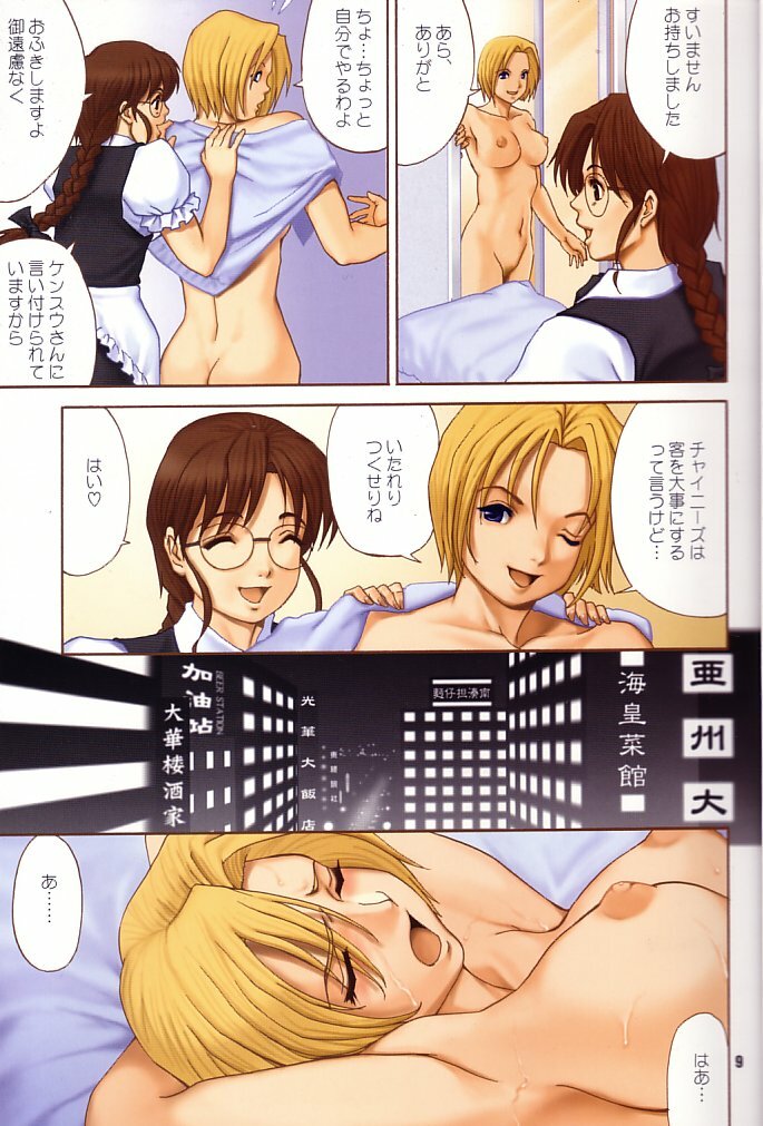 (C64) [Saigado] Yuri & Friends Fullcolor 6 (King of Fighters) [Decensored] page 8 full