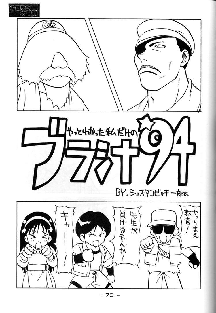 [Kacchu Musume (Various)] Girochin Daitouryou (Various) page 72 full