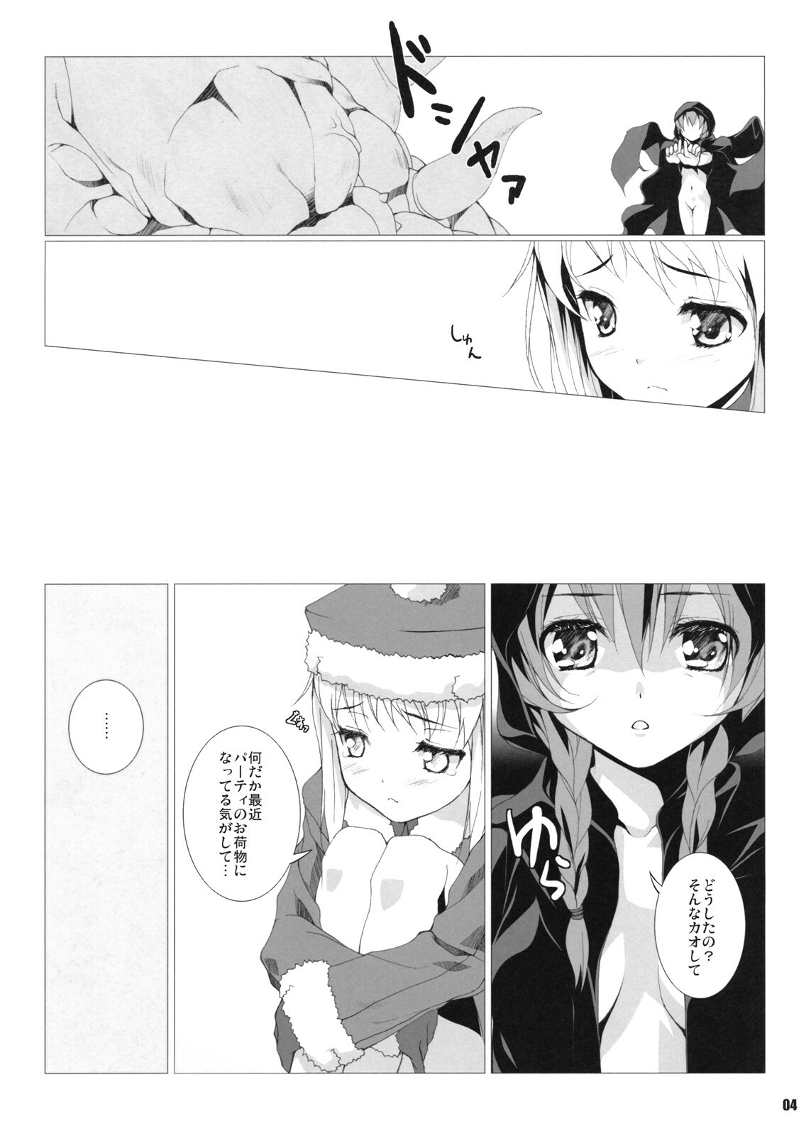 (C74) [waterwheel (Shirota Dai)] Sekakyuu Chronicle (Etrian Odyssey II) page 6 full