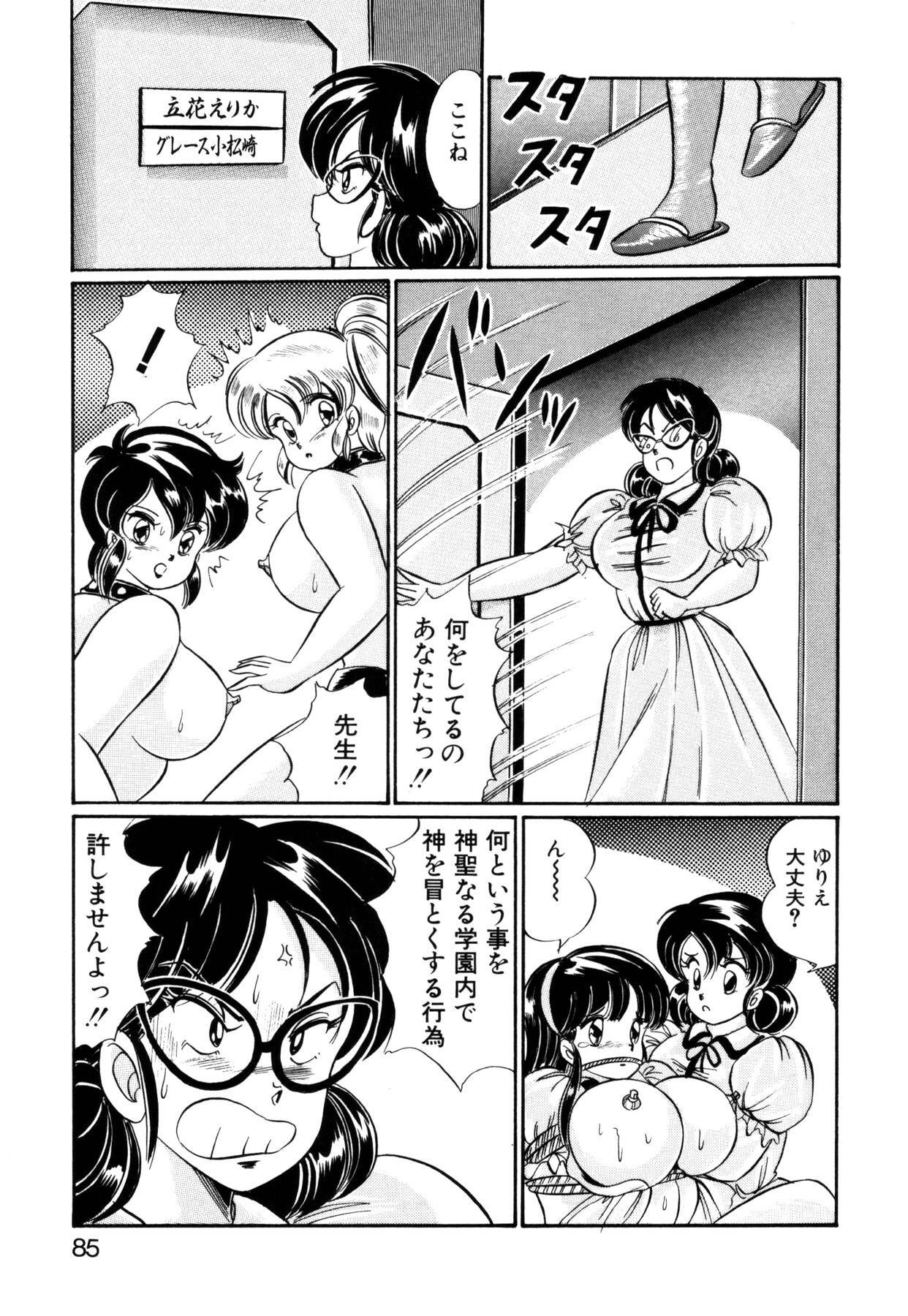 [Watanabe Wataru] Ai Love Angel page 84 full