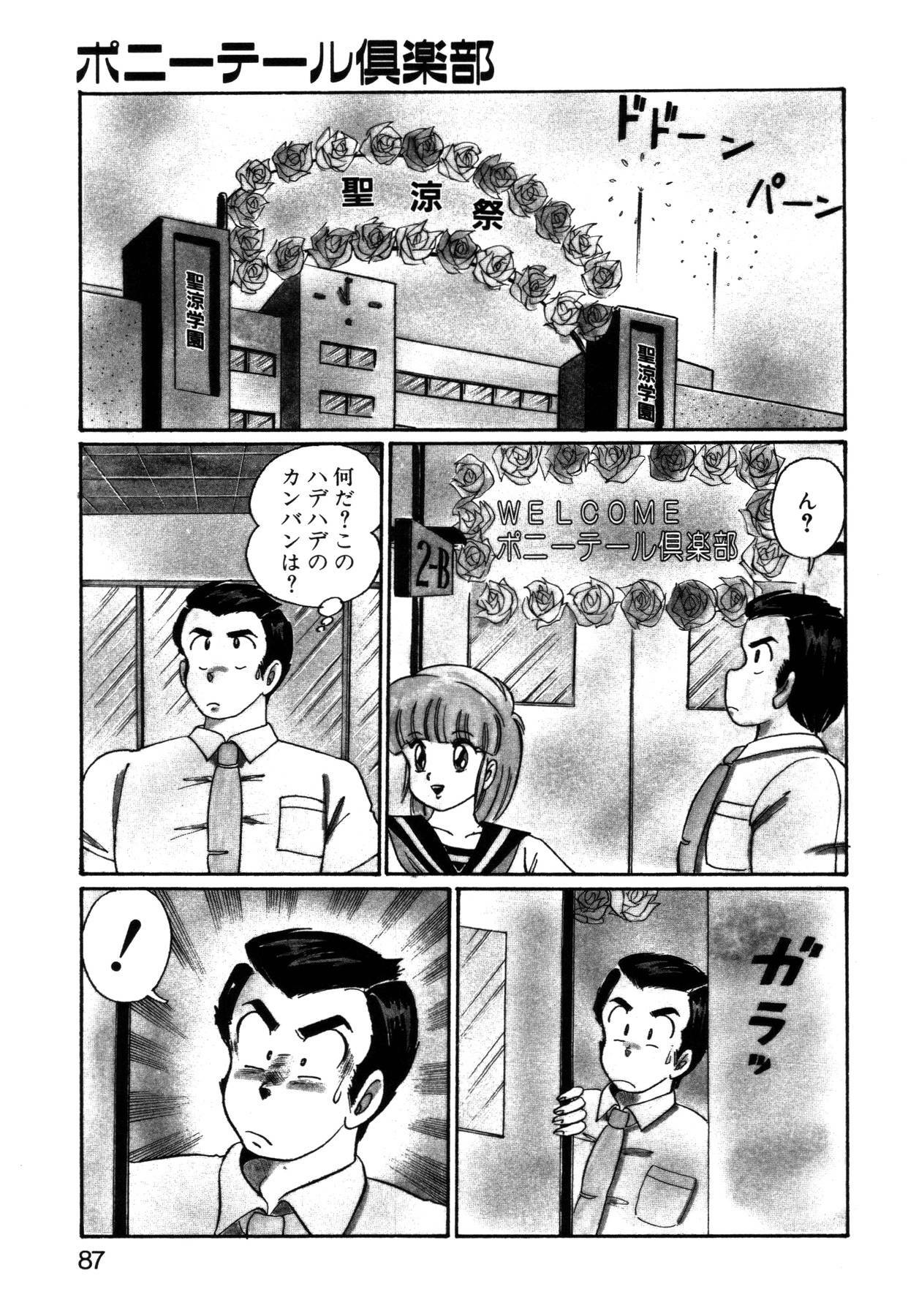 [Watanabe Wataru] Ai Love Angel page 86 full