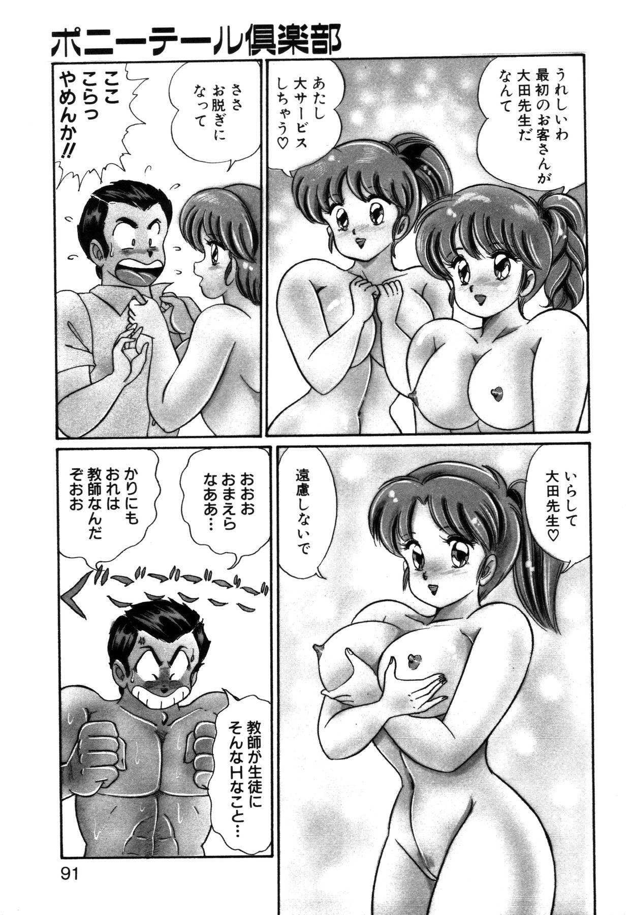 [Watanabe Wataru] Ai Love Angel page 90 full