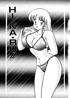 [Watanabe Wataru] Ai Love Angel - page 6