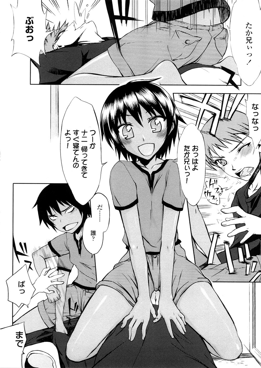 [Satou Toshio] Houkago Rankou Club page 111 full
