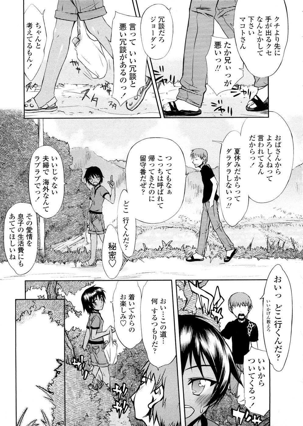 [Satou Toshio] Houkago Rankou Club page 112 full
