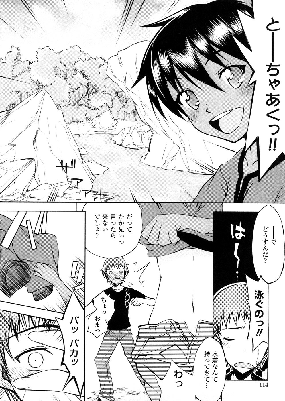 [Satou Toshio] Houkago Rankou Club page 113 full
