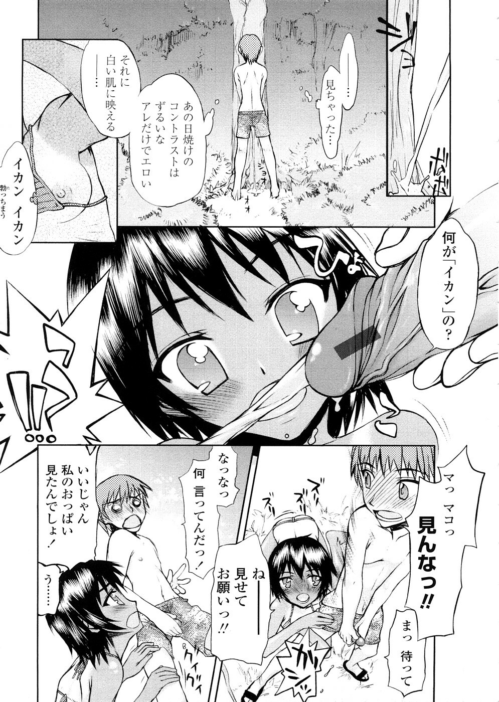 [Satou Toshio] Houkago Rankou Club page 116 full