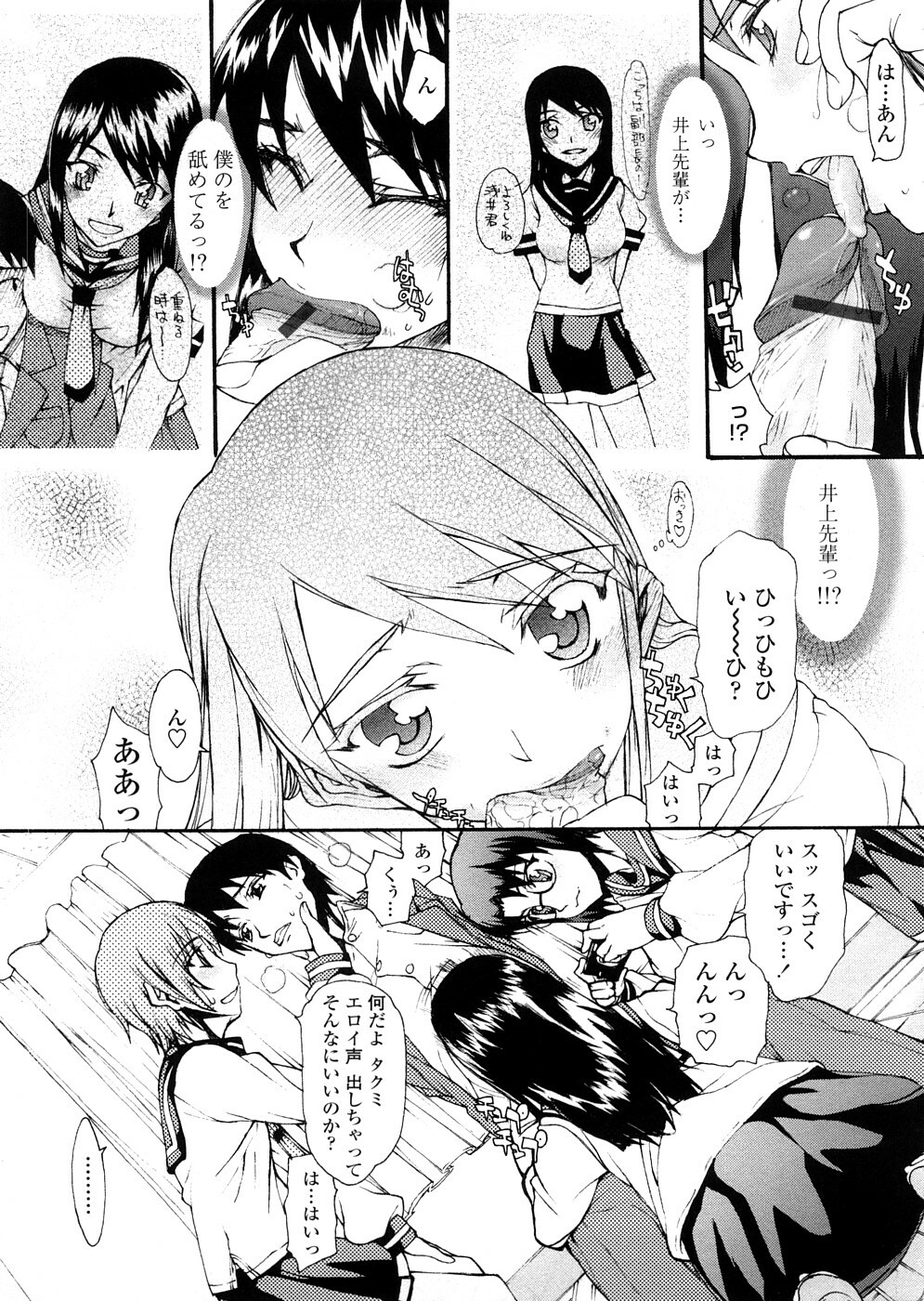 [Satou Toshio] Houkago Rankou Club page 154 full