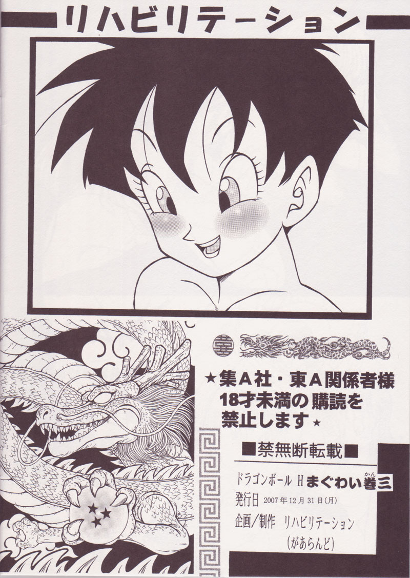 (C73) [Rehabilitation (Garland)] DRAGONBALL H Maguwai Maki San (Dragon Ball Z) page 19 full