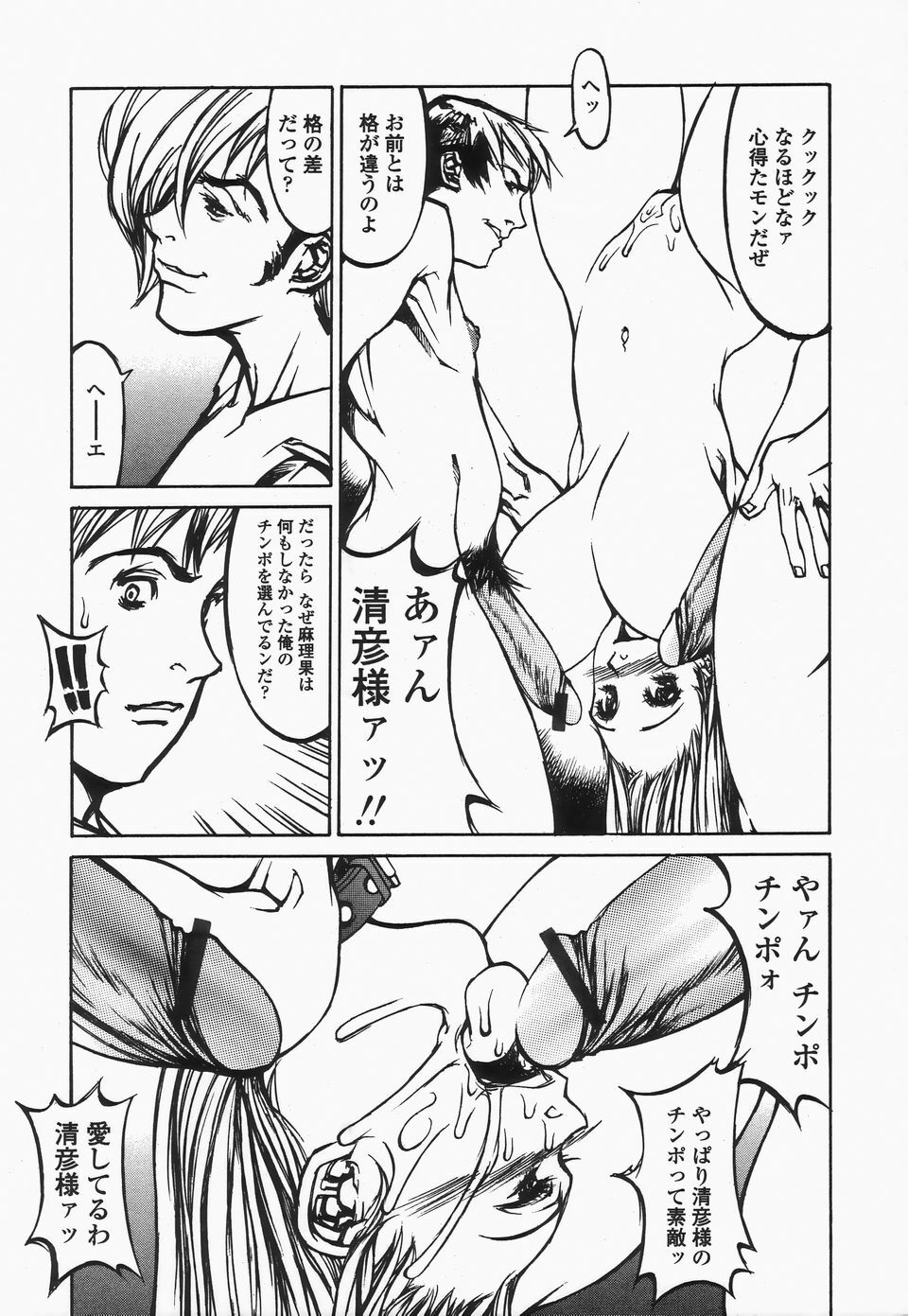 [Shiromi Kazuhisa] Naburikko FraKctured Black page 102 full