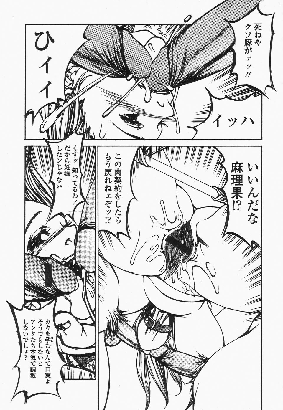 [Shiromi Kazuhisa] Naburikko FraKctured Black page 105 full