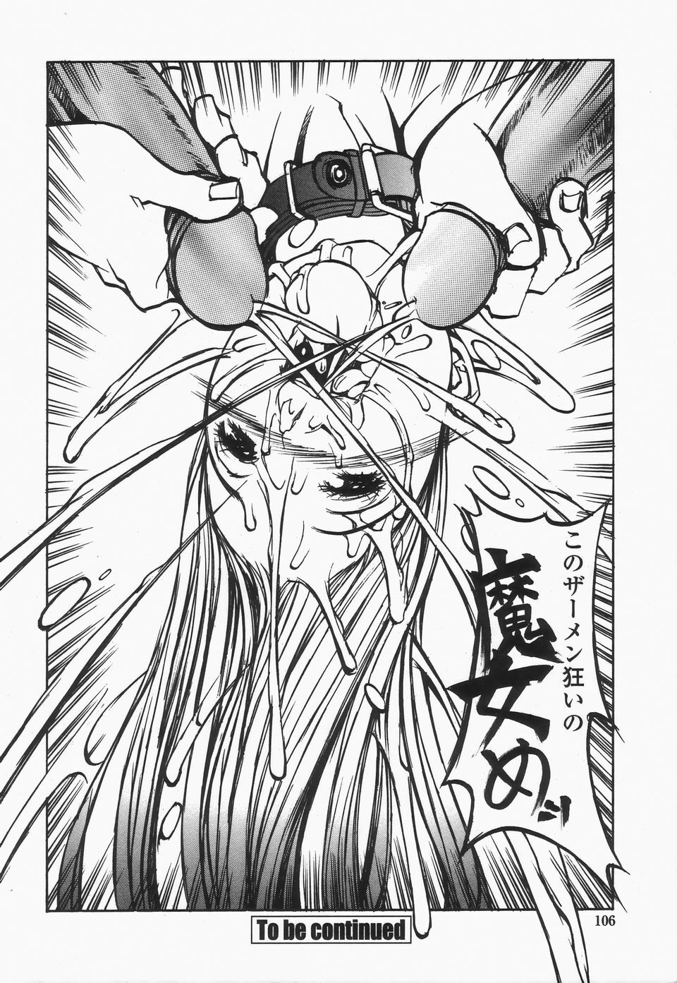 [Shiromi Kazuhisa] Naburikko FraKctured Black page 106 full