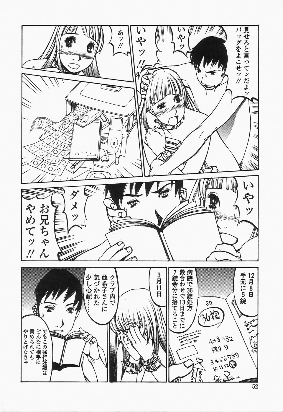 [Shiromi Kazuhisa] Naburikko FraKctured Black page 52 full