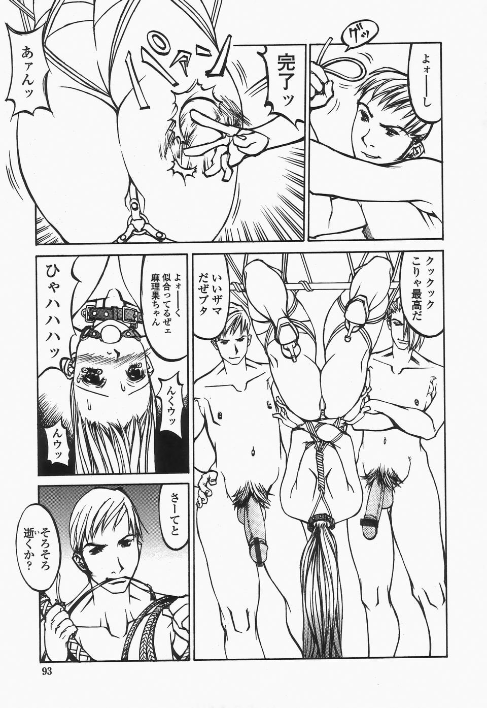 [Shiromi Kazuhisa] Naburikko FraKctured Black page 93 full