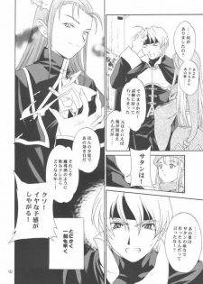 (C63) [ShootOuts (Cuvie)] Liquid XXX2 (Puyo Puyo) - page 9