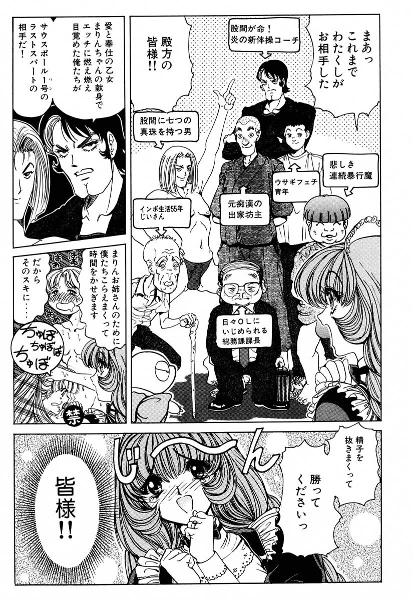 [Nonoya (Nonomura Hideki)] Soreyuke Marinchan ~Kanzenban~ 2 | Marin A Go Go 2 page 63 full