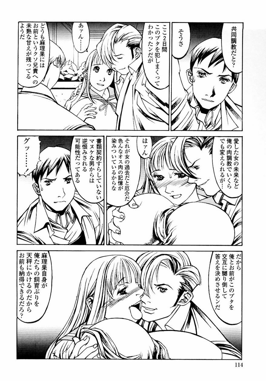 [Shiromi Kazuhisa] Naburikko FraKctured Red page 116 full