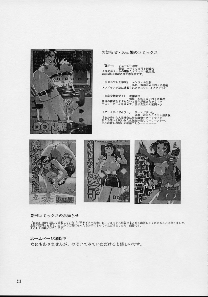 (CR33) [C.R.C (Don Shigeru)] SEEDLESS (Gundam SEED) page 23 full