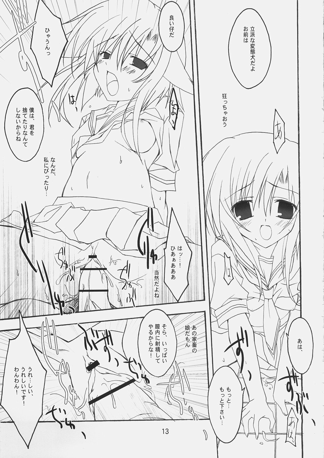 (C69) [Toriaezu(kari), Kuronekodou (Tororo, Takatori Umi)] Hinamizawa Kachiku Byouin (Higurashi no Naku Koro ni) page 12 full